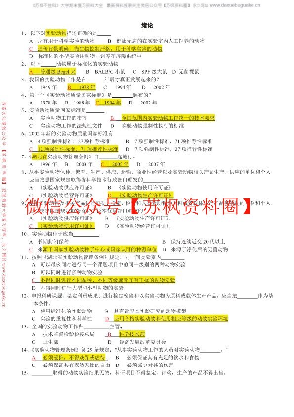 实验动物学